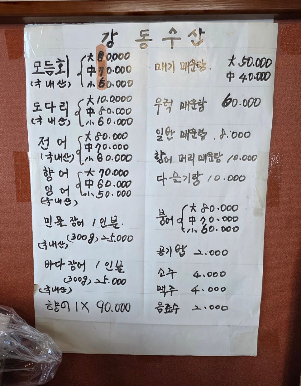 강동수산 사진 5