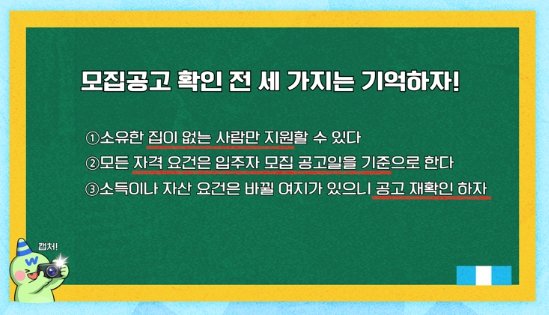   "무조건 3개만 기억하세요" 무주택 MZ가 알아야 할 공공임대 꿀팁!