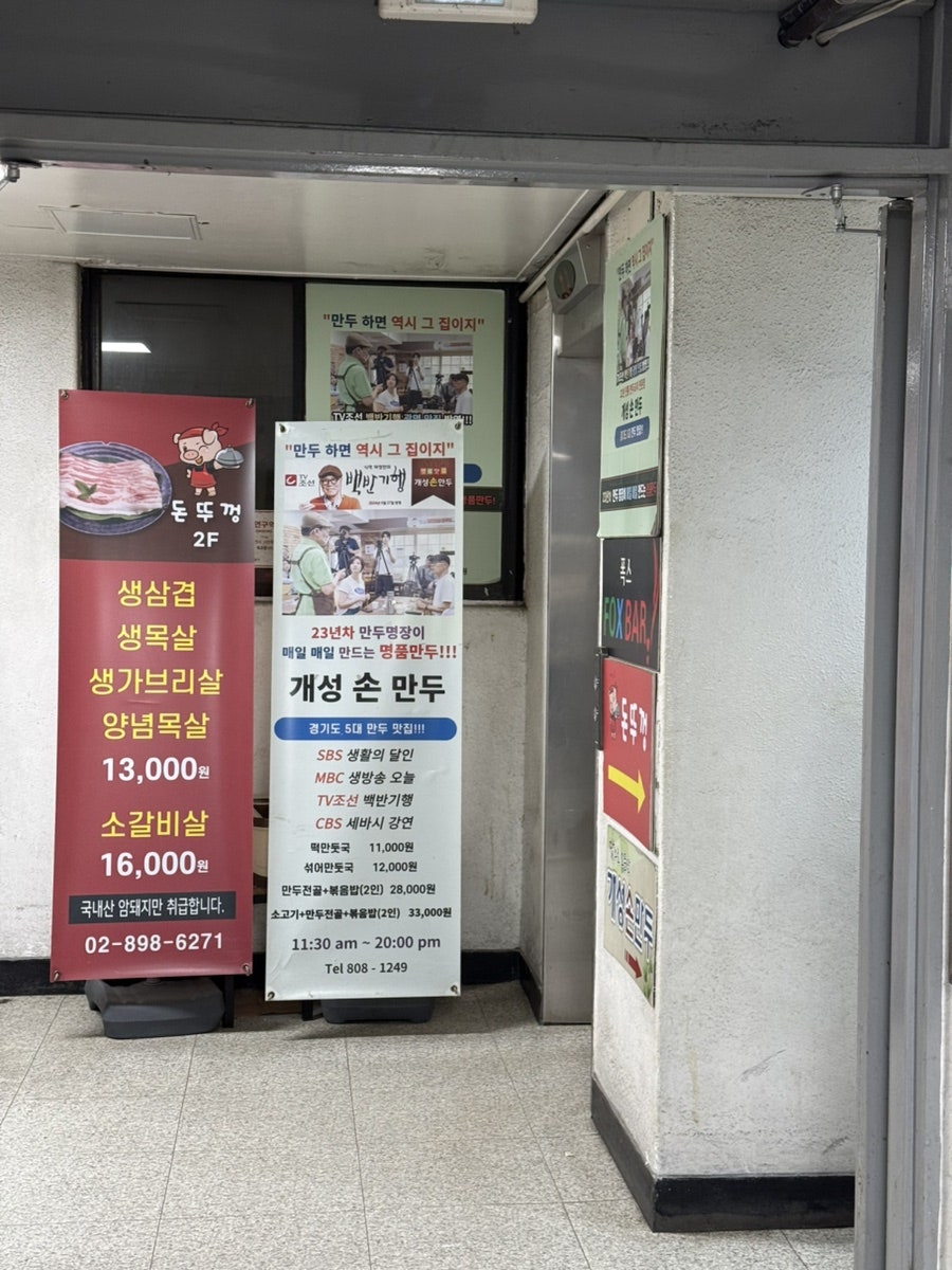 개성손만두 하안 사진 1