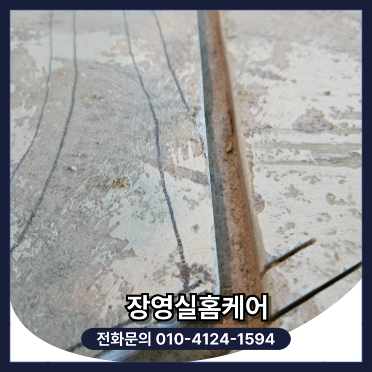  용인 콘크리트 바닥 홈파기 절단 컷팅 깨기 시공 업체 비용 (전선 매립)
