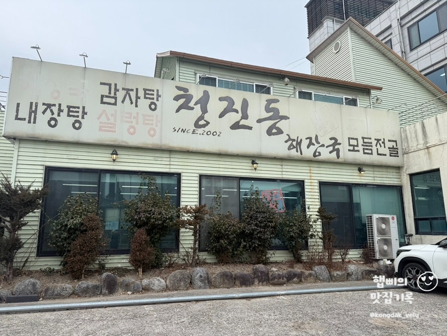 청진동해장국 사진 2