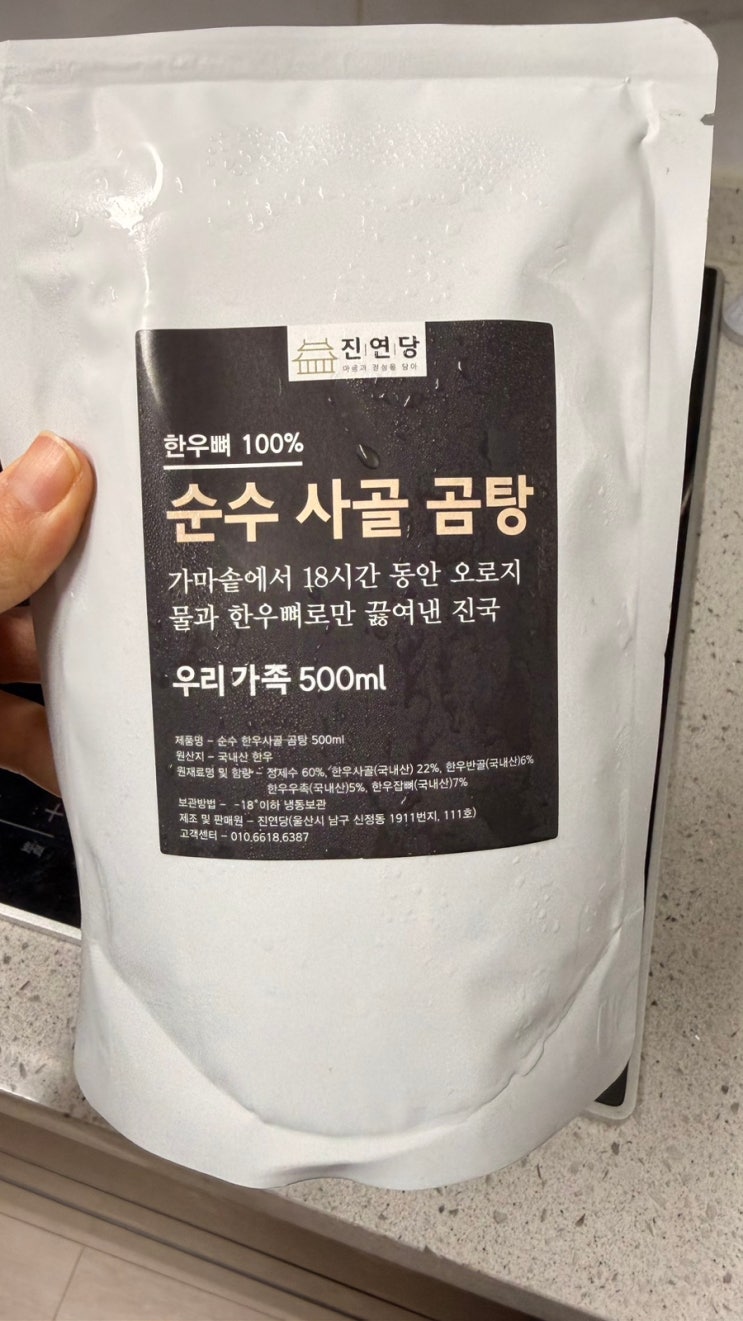  바쁜 엄마 살려주는 떡국 레시피, [진연당 한우사골곰탕]