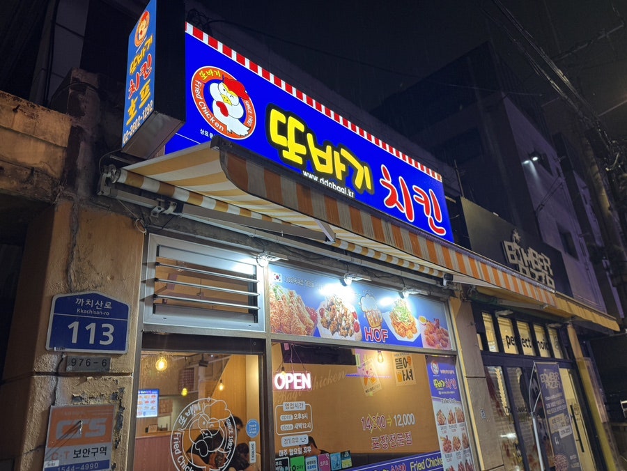 또바기치킨 강서구청점 사진 1