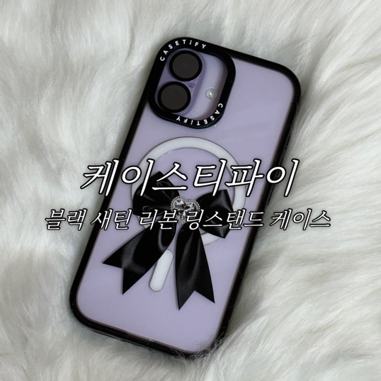  케이스티파이 링스탠드 케이스 공홈 주문 방법 보증 기간 불량 교환 문의 후기