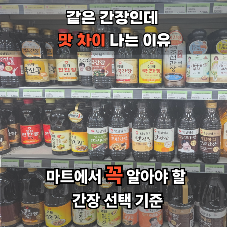  간장 종류 정리: 진간장, 양조간장, 국간장 차이점과 용도 완벽 가이드
