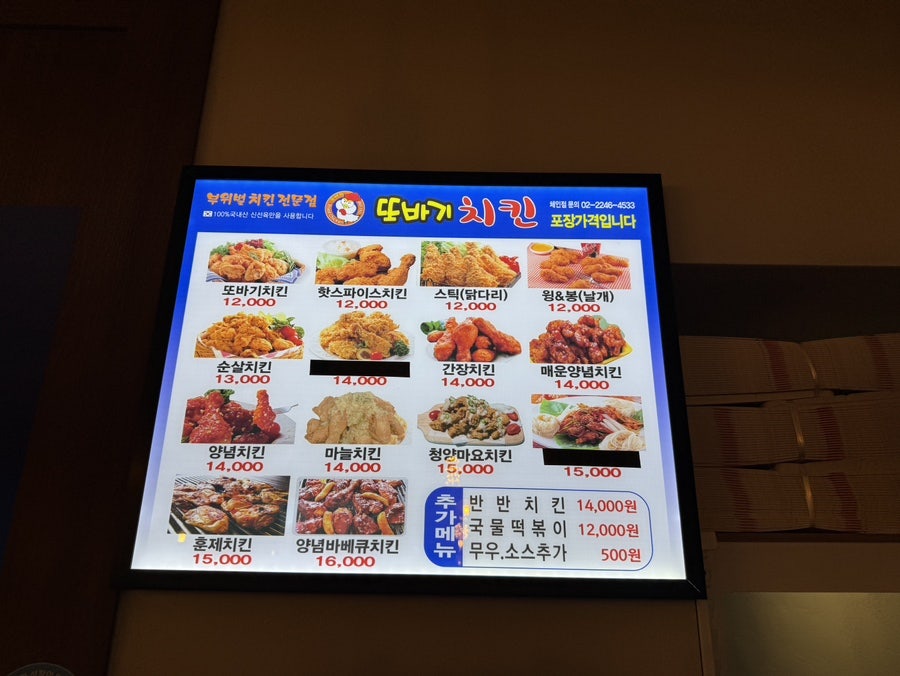 또바기치킨 강서구청점 사진 6