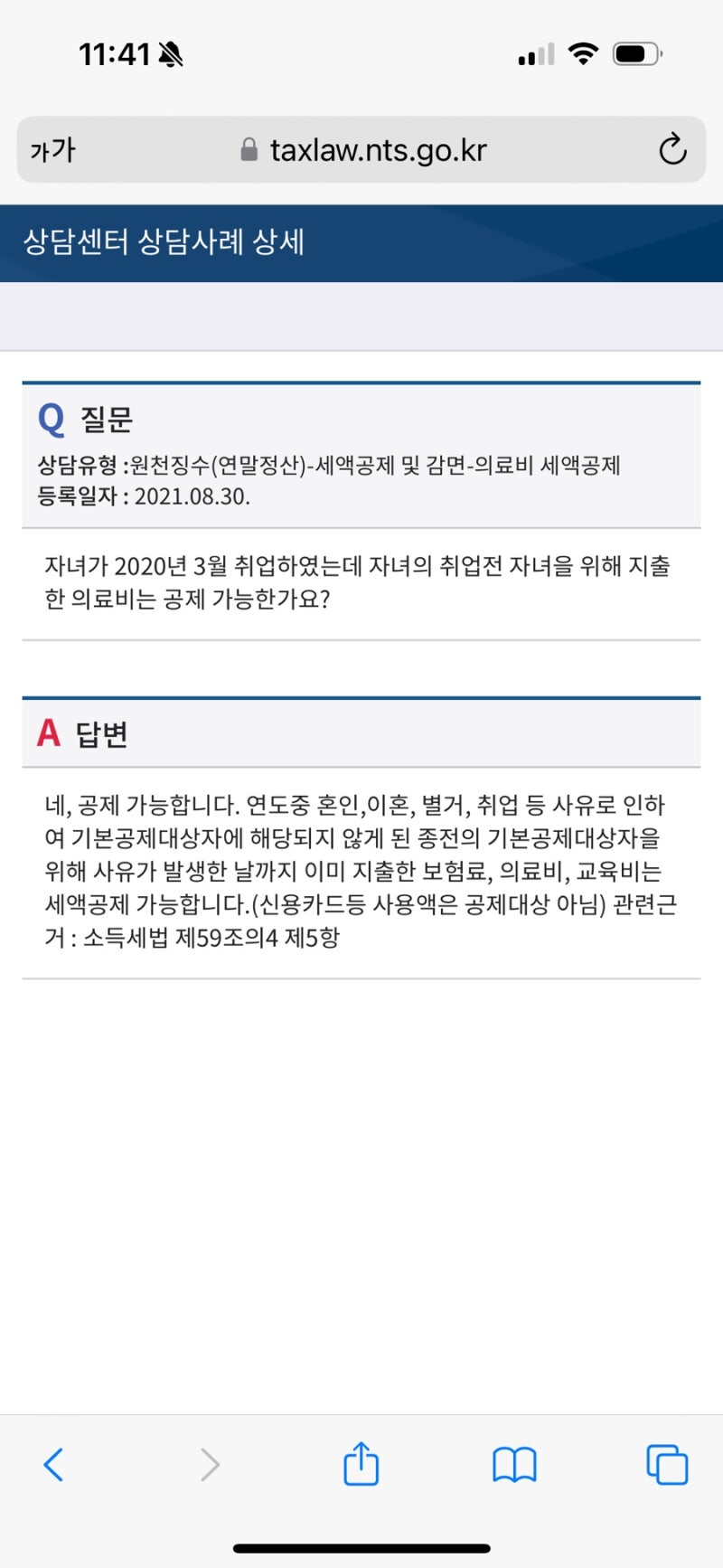 대학생 알바 소득 500만 원 넘었을 때 등록금 연말정산 꿀팁 (feat. 법 개정 소식)