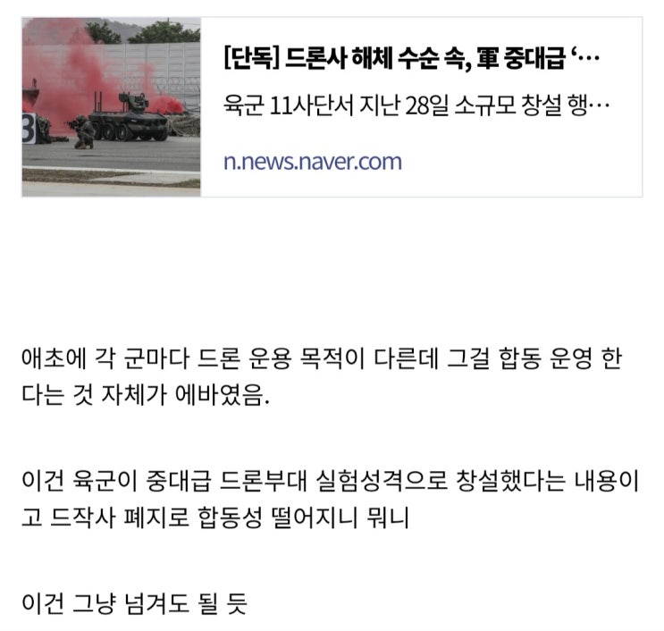  드론사 해체 수순 속, 軍 중대급 드론유닛 창설