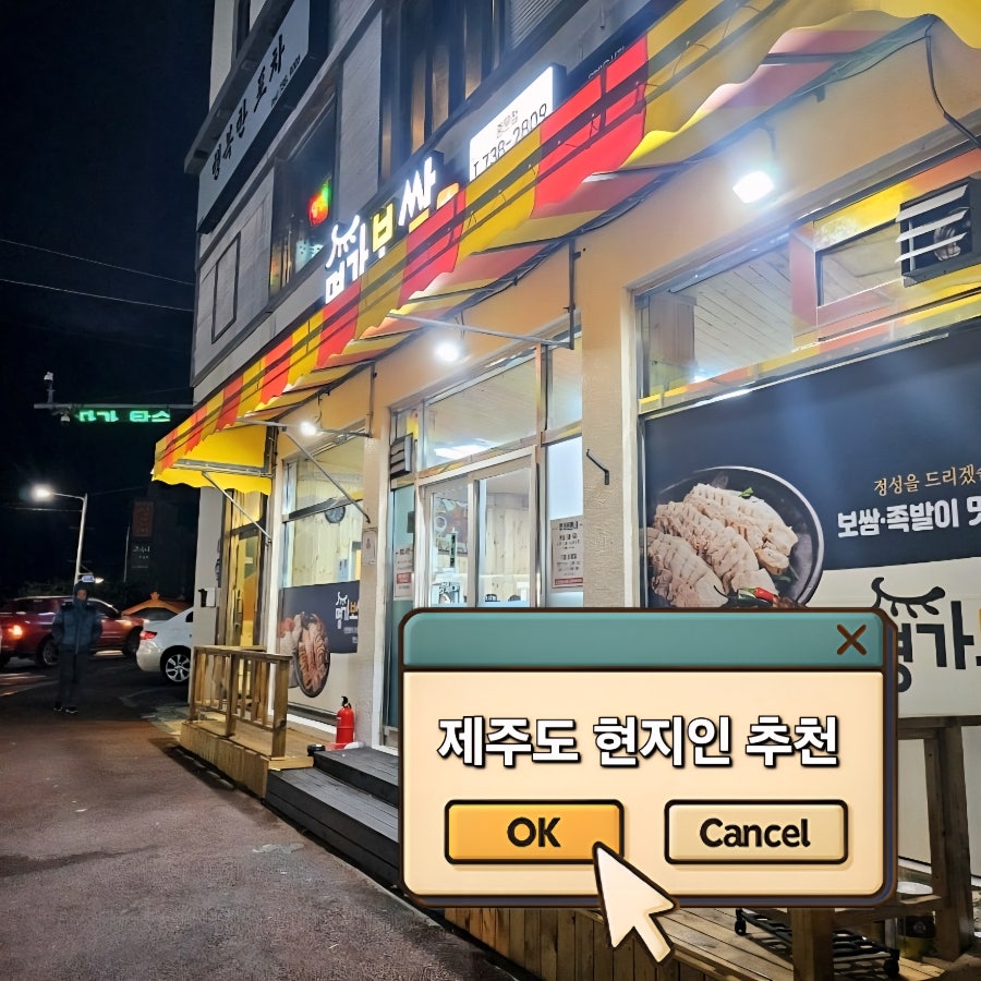 명가보쌈 중문점 사진 1