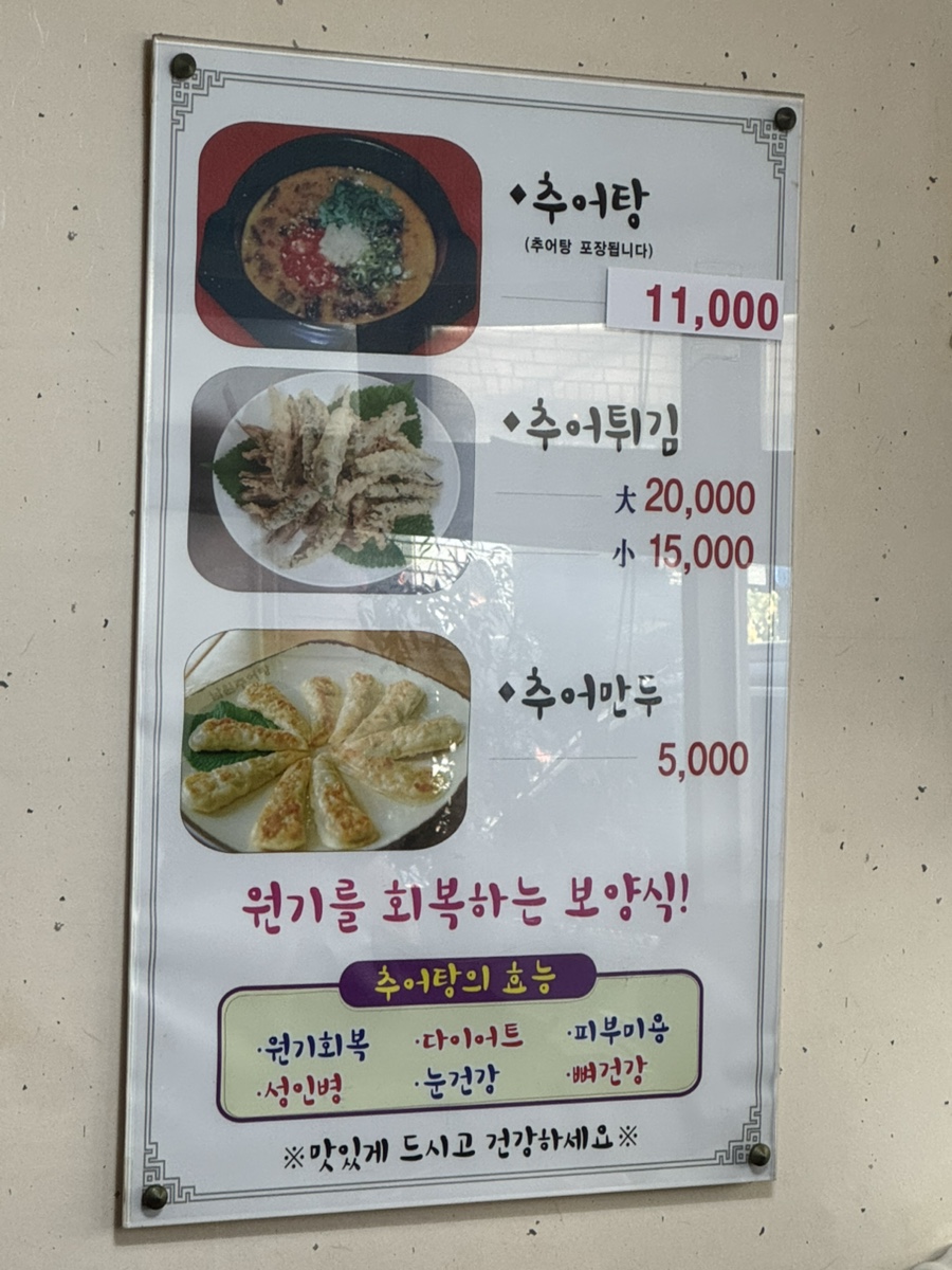 한방남원추어탕 사진 3