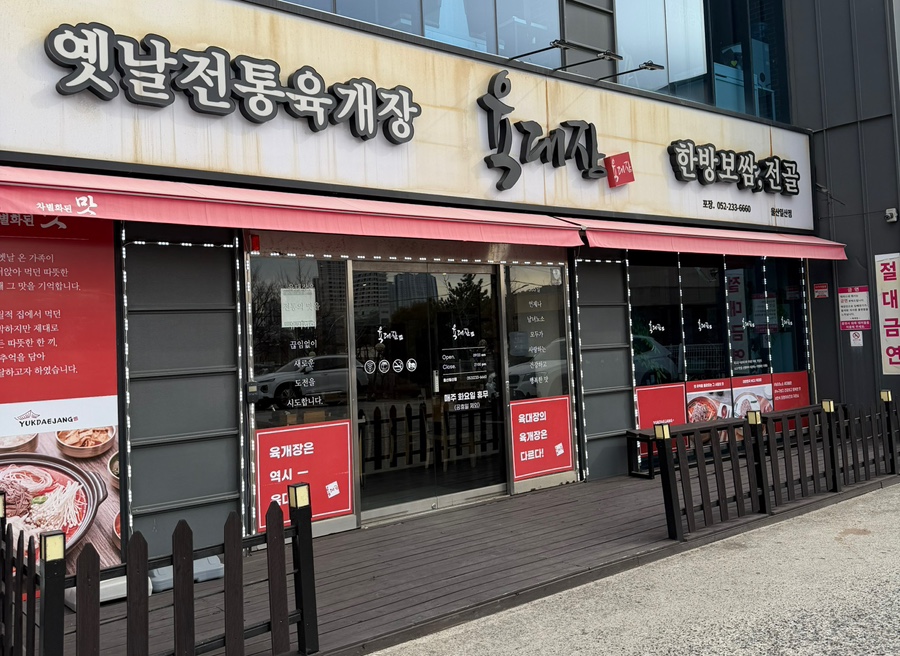 육대장 울산일산점 사진 1