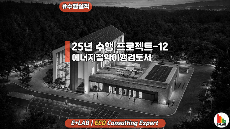  수행 프로젝트 - 국립춘천병원 정신재활치료시설 증축공사