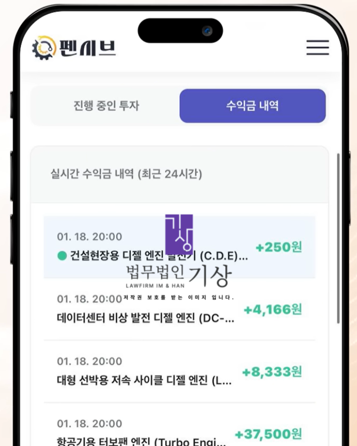  pen-si.com 펜시브 엔진자산투자 피해 기록