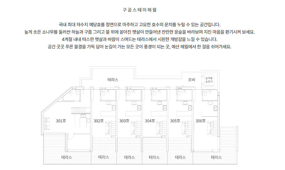 구공스테이 해월 사진 5