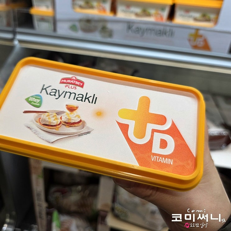  코스트코 무라트베이 카이막치즈 먹는 법 (원산지 튀리키예)