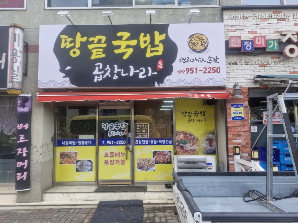 땅끝국밥 사진 1