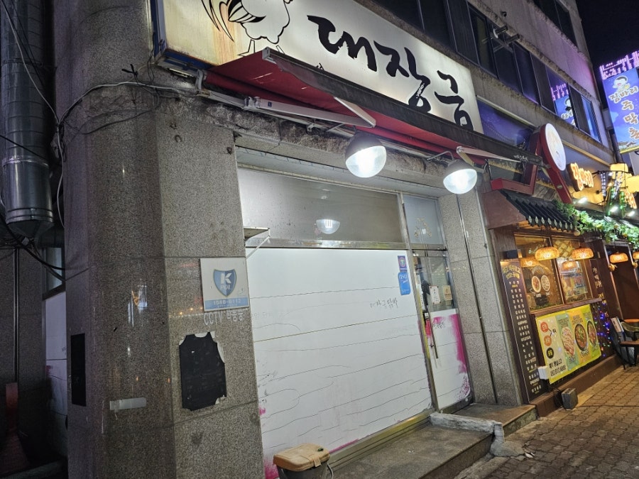 대장금 본점 사진 3