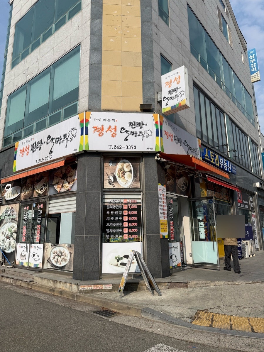 경성만두찐빵 사진 2