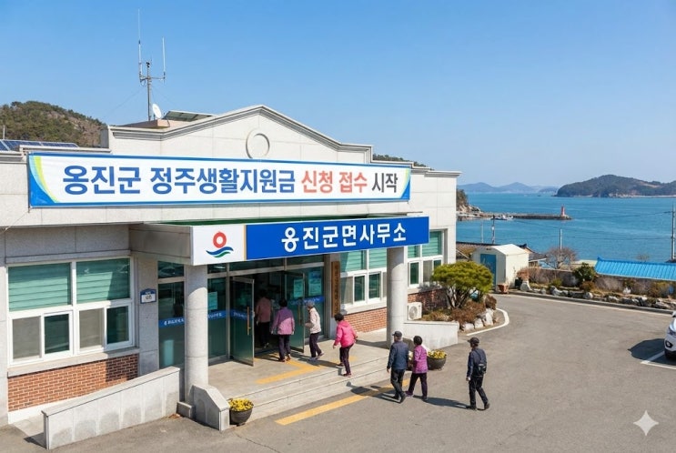  옹진군 정주생활지원금 면사무소 신청, 서류 챙기고 직접 다녀왔더니