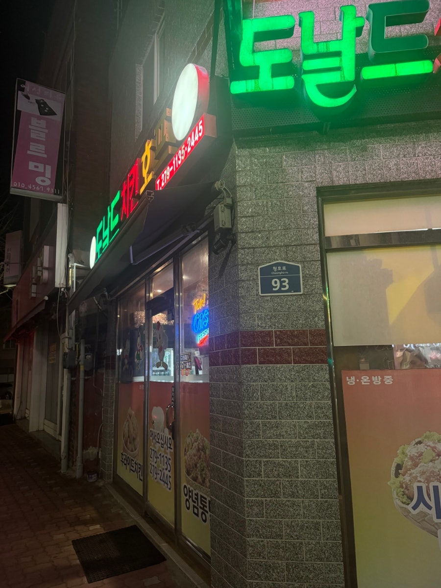 도날드치킨 사진 3
