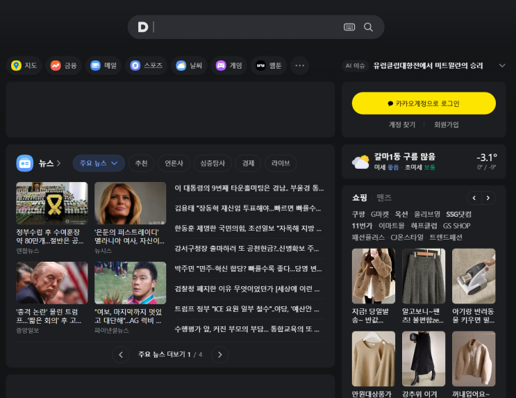  포털 사이트 다음, 카카오 떠난다?
