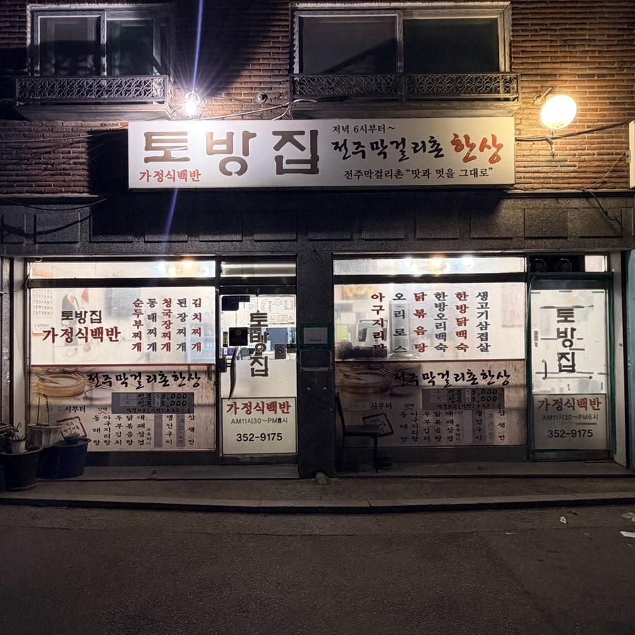 토방 사진 1