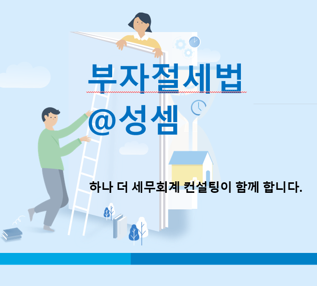  “어머니 집 상속받았는데… 양도소득세 비과세가 안 된다고요?” 강남 상속주택의 함정