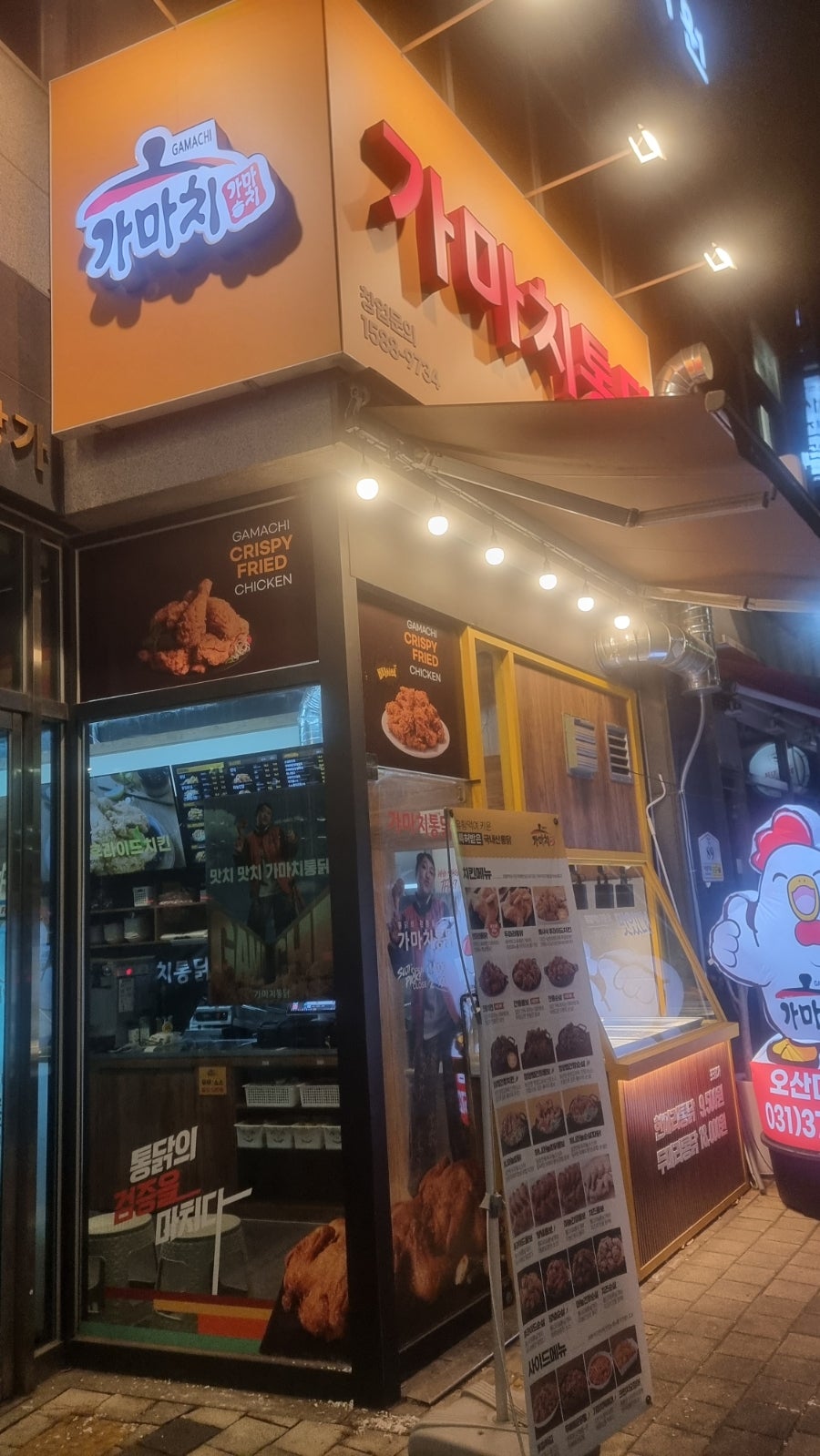 가마치통닭 오산대역점 사진 1