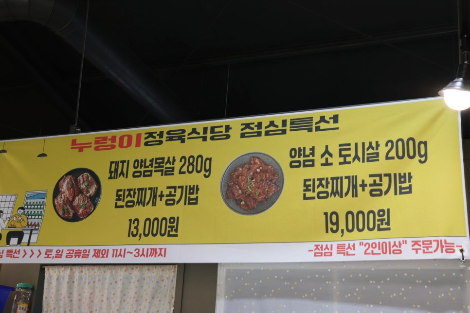 누렁이한우마을정육점식당 사진 3