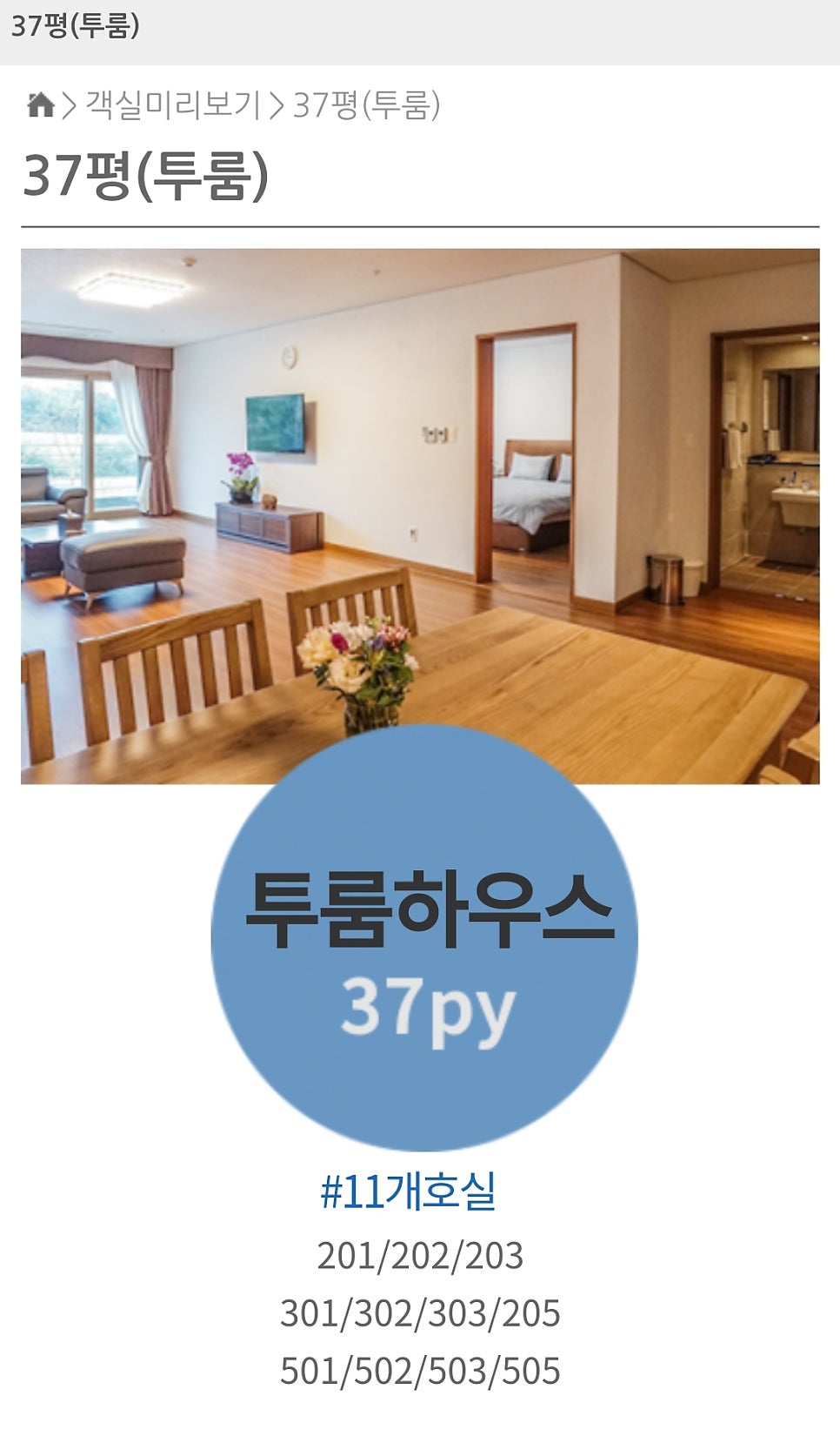 두남재700펜션 사진 3