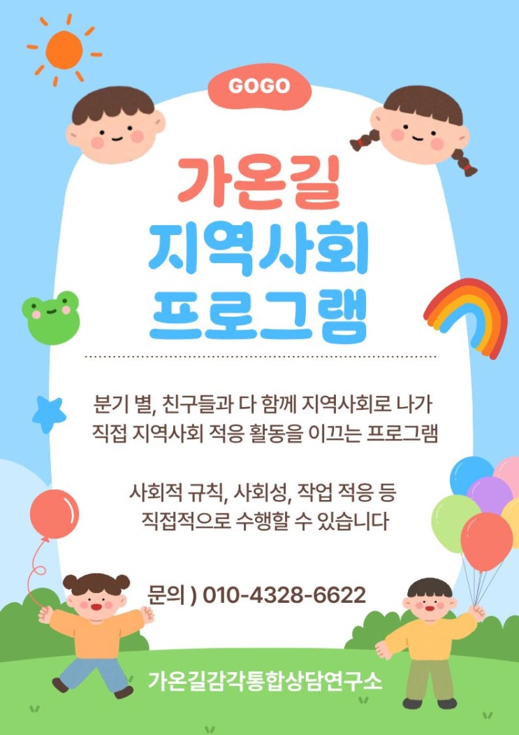  [가온길 지역사회 프로그램] 노원 눈썰매장 방문했어요~