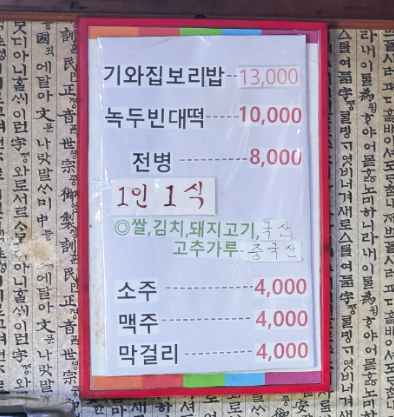 기와집보리밥한정식 사진 5