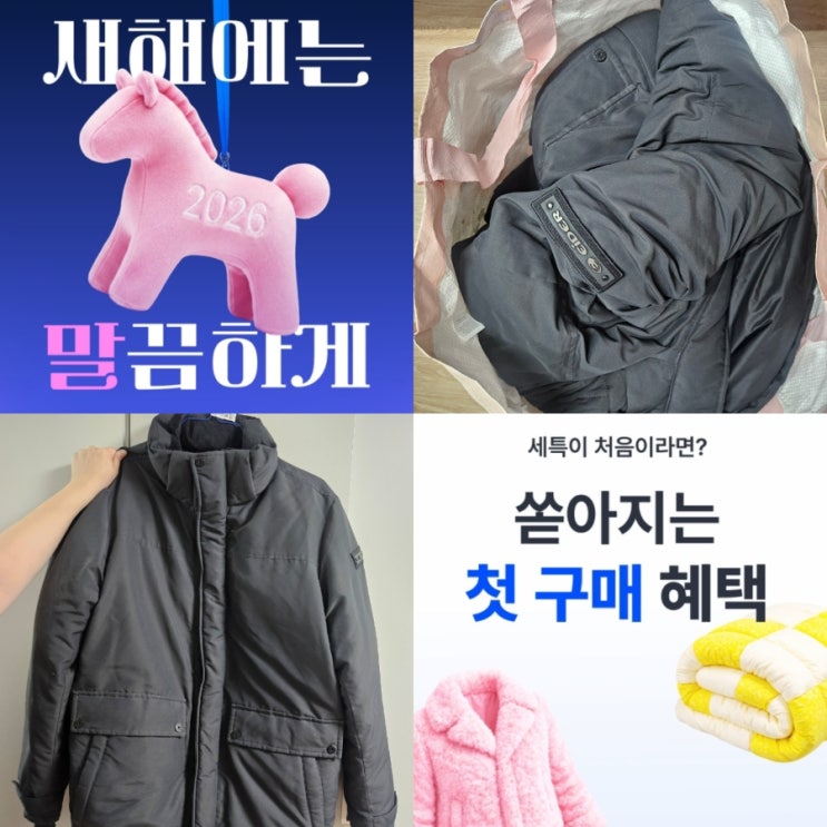  코인세탁 어플 세탁특공대 할인 패딩 겨울이불 빨래 배달 후기