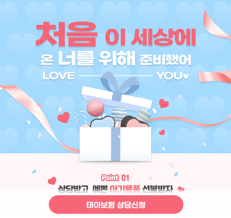 DB손해보험 태아보험 사은품 카시트 현금페이백 최대 (1월)