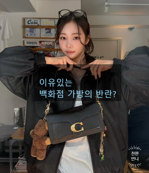  요즘 대세라는 코치 가방 TOP 5 (백화점 인기순)