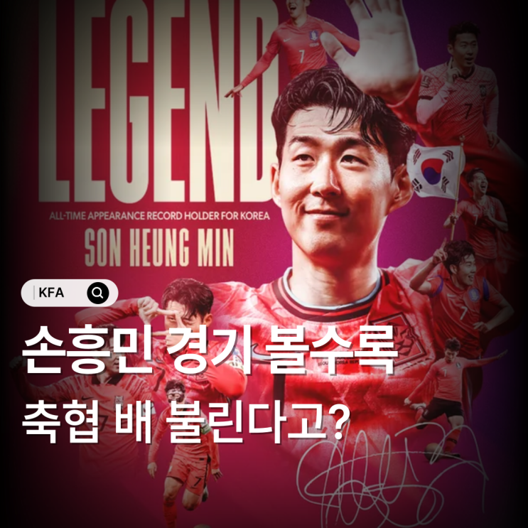 <b>대한축구협회</b> 예산은 어디서 나올까? 세금 아니야? 수입구조... 
