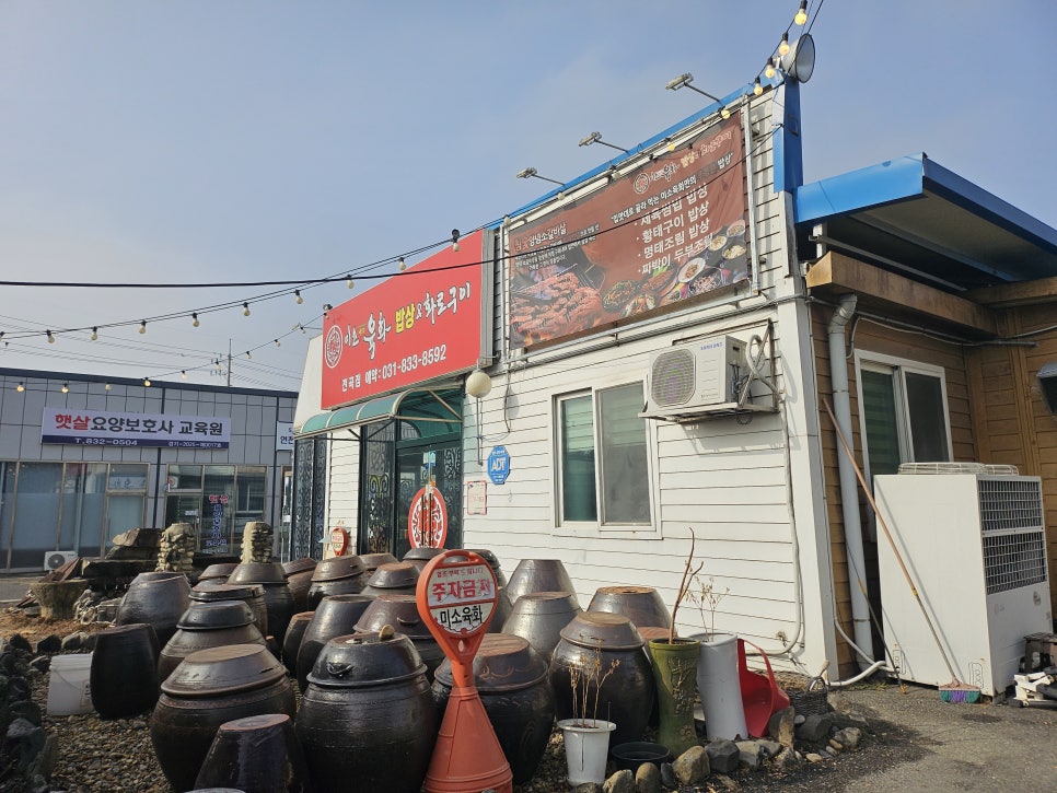 미소육화 전곡점 사진 1
