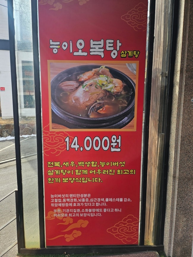 능이오복탕 사진 5