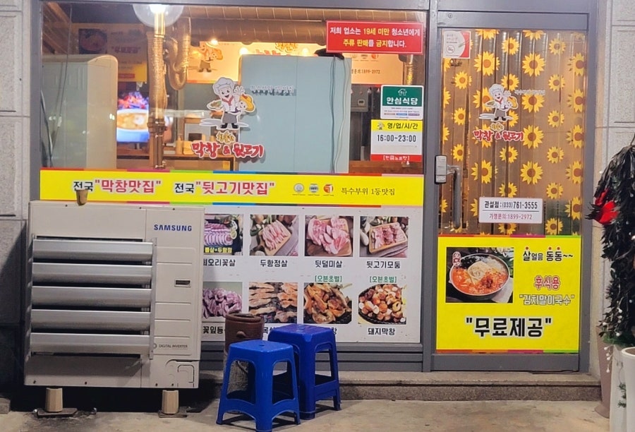 황홀한막창 관설점 사진 6