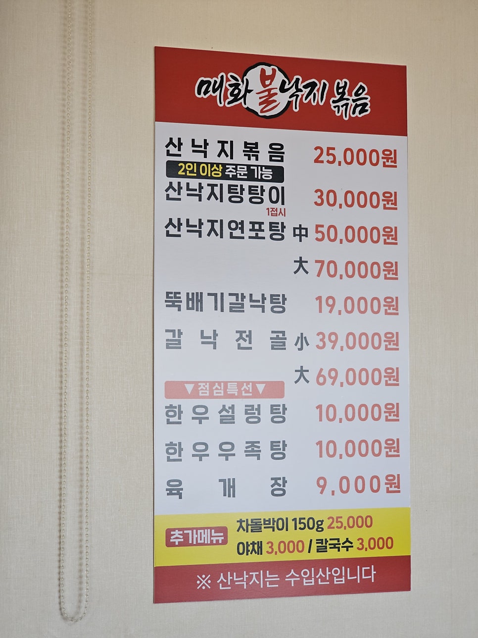 매화불낙지볶음 사진 4