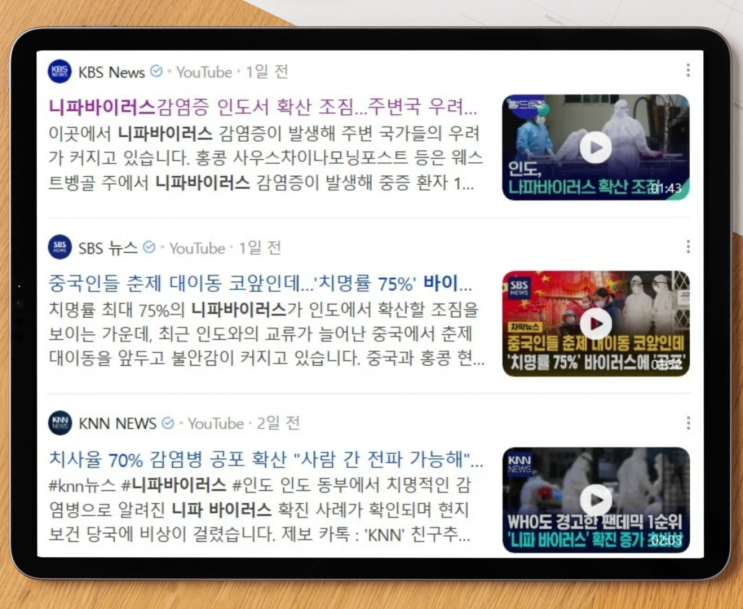  인도 니파바이러스 감염 경로와 치명률 대처법! 증상부터 예방까지