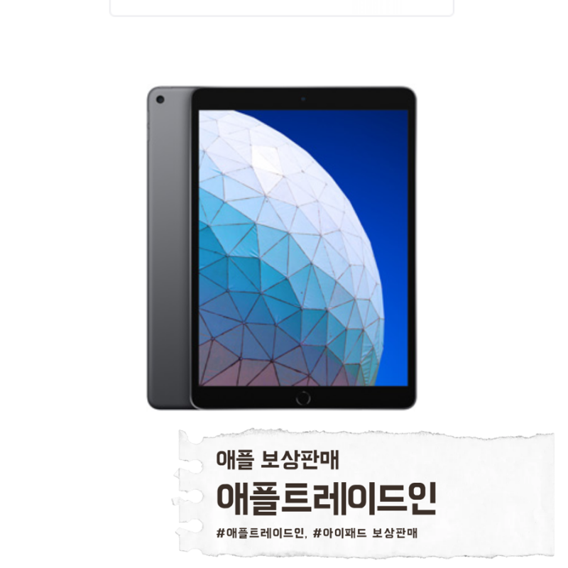 실전 기록 구형 아이패드 처분 꿀팁 에어3 온라인 애플 보상판매(Trade In) 신청부터 입금까지 ....