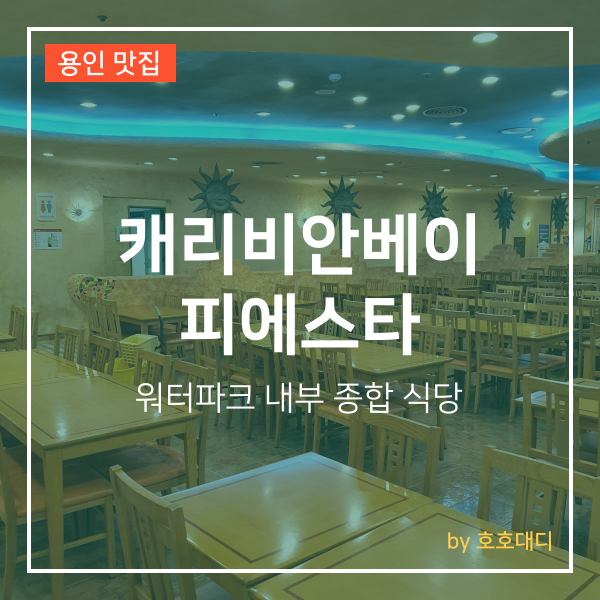 피에스타 사진 1