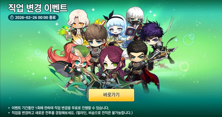  메이플키우기 직업 변경 이벤트 확률 조작 전액환불