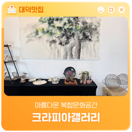 크라피아갤러리 사진 1