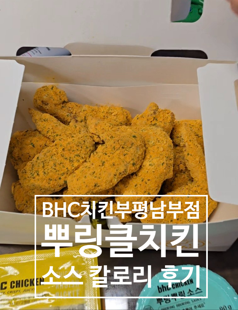 BHC치킨 부평남부점 사진 1