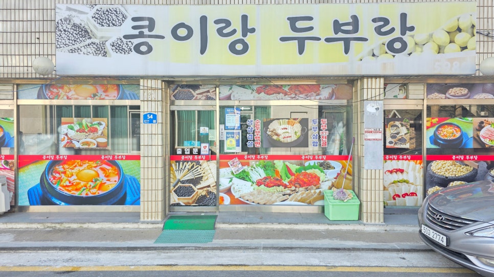 콩이랑두부랑 사진 2