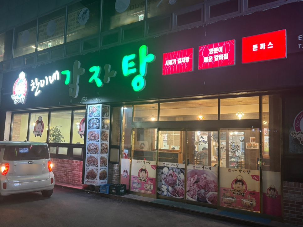 찬이네감자탕 사진 2