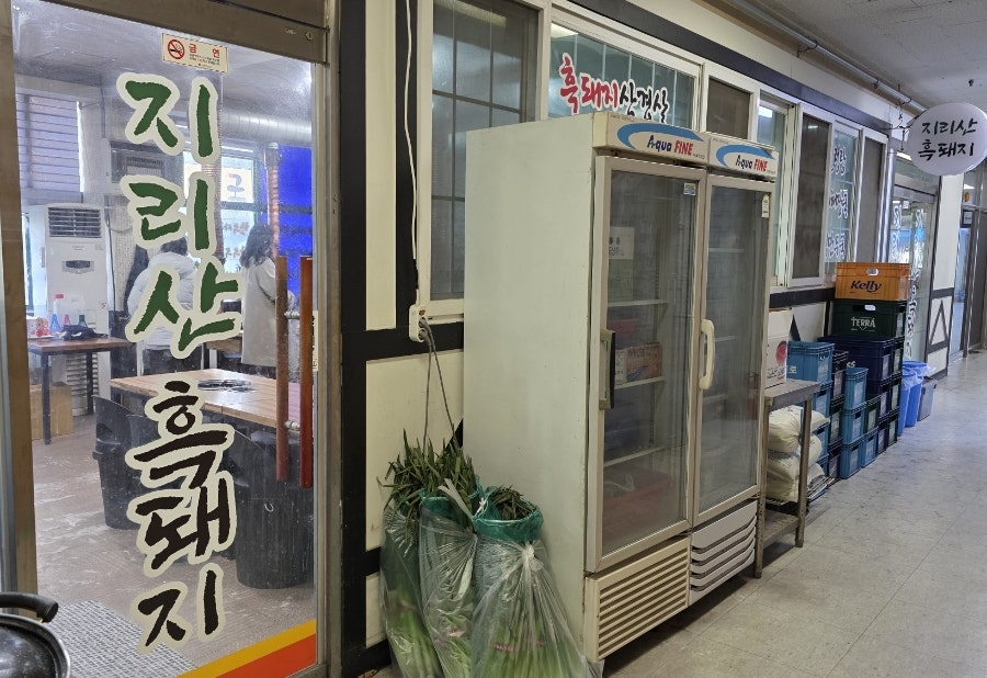 지리산흑돼지 사진 1