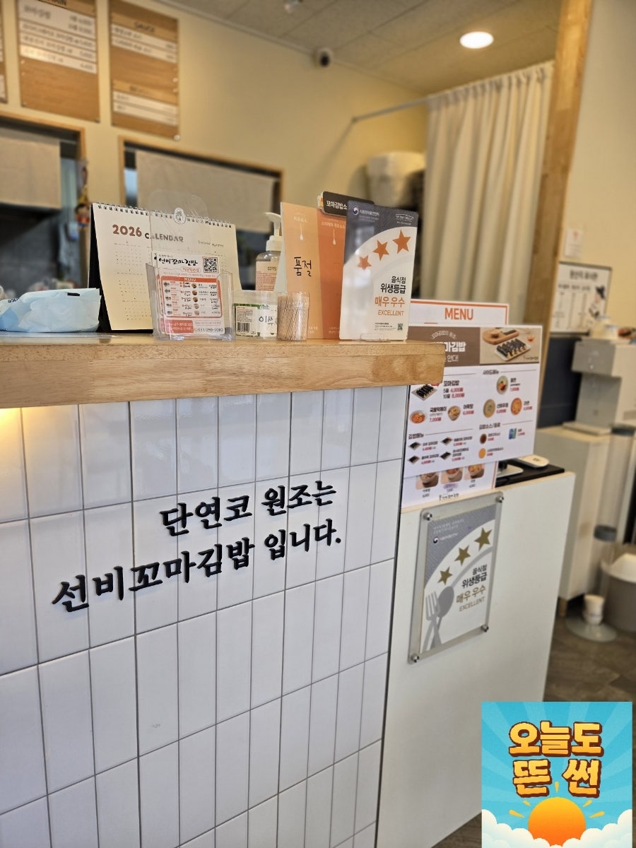 선비꼬마김밥 지산목련점 사진 5